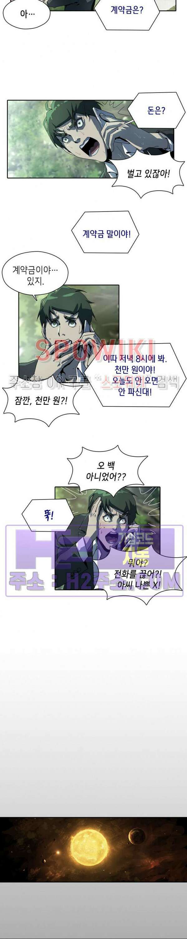 생존자들 2화 2
