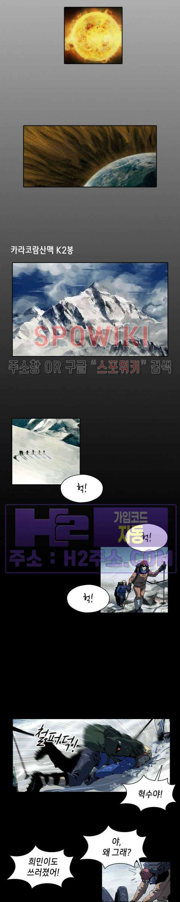 생존자들 2화 3