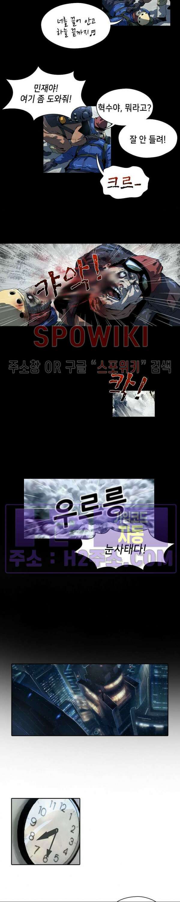 생존자들 2화 4