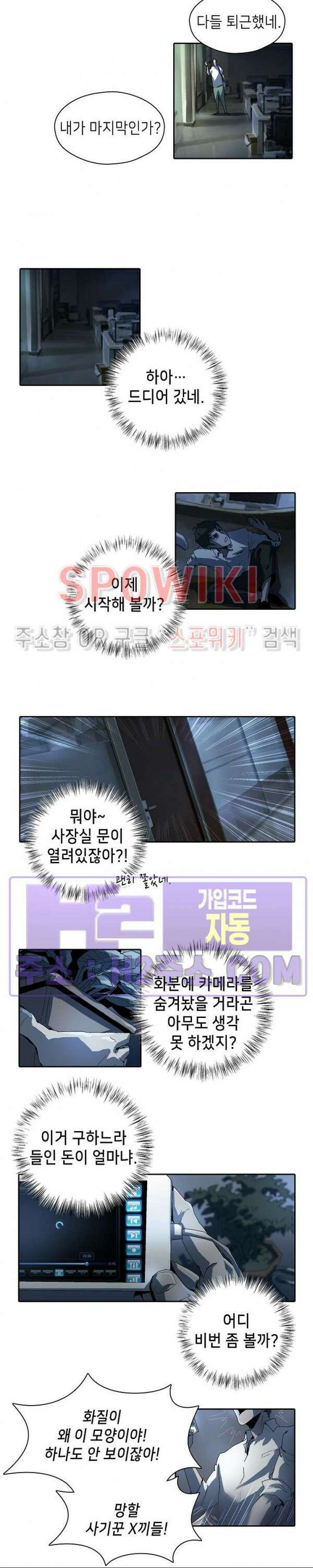 생존자들 2화 5