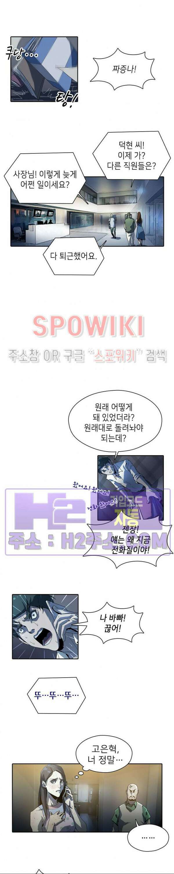 생존자들 2화 6