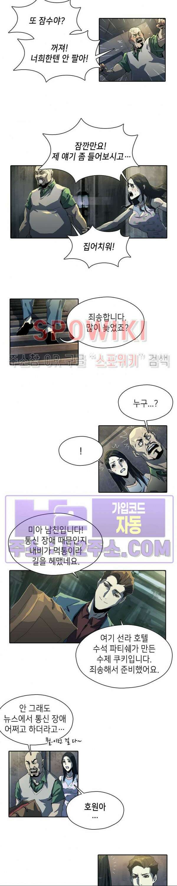 생존자들 2화 7