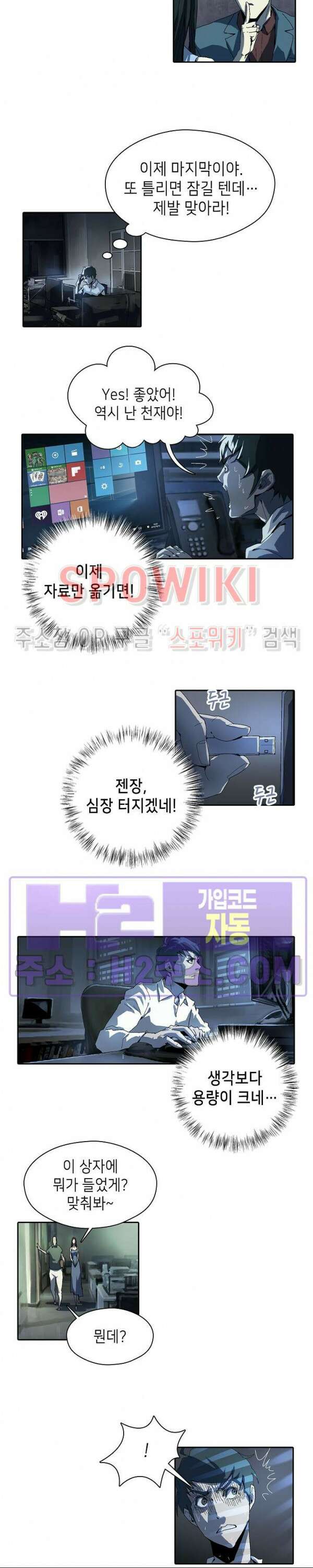 생존자들 2화 8