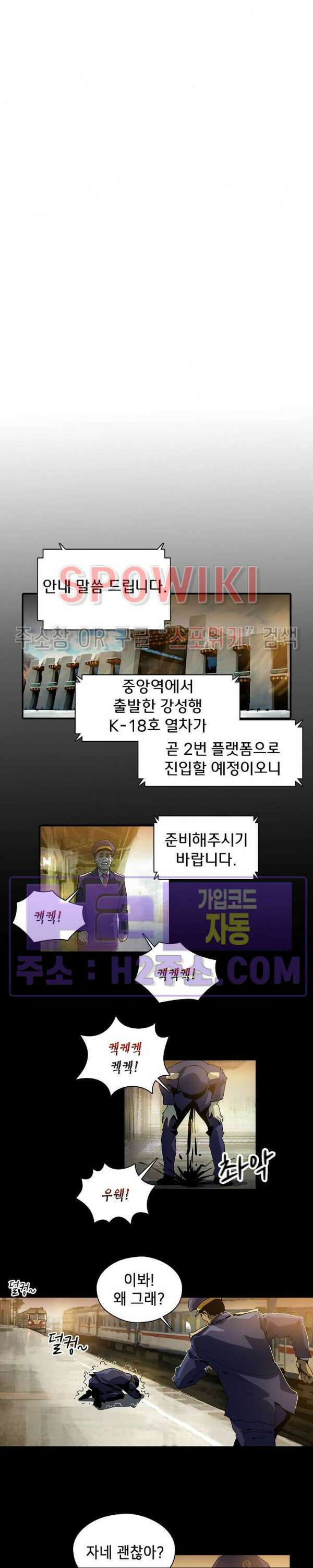 생존자들 2화 9