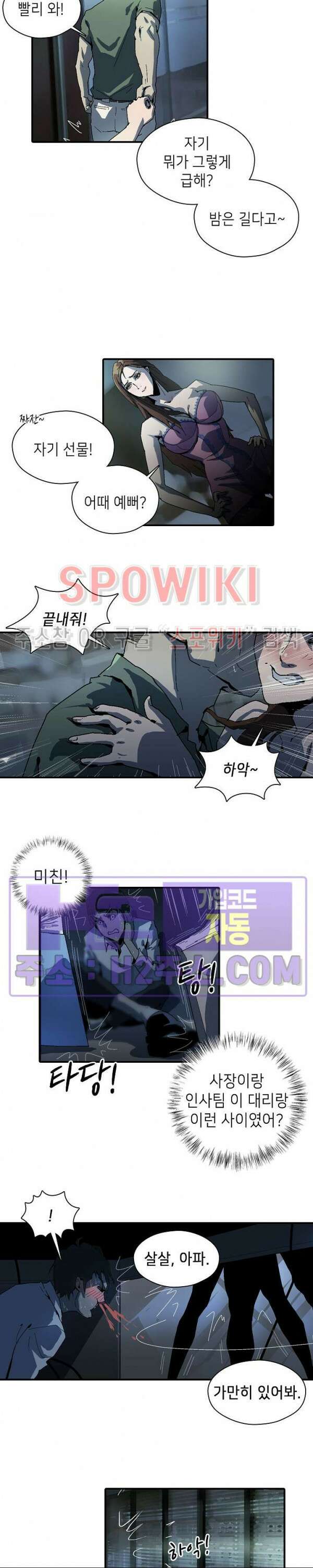 생존자들 2화 11