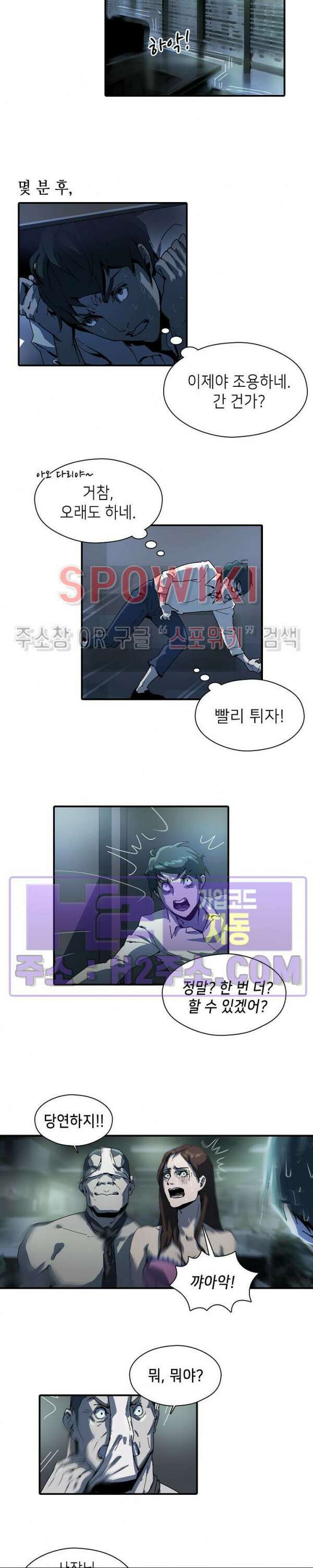 생존자들 2화 12