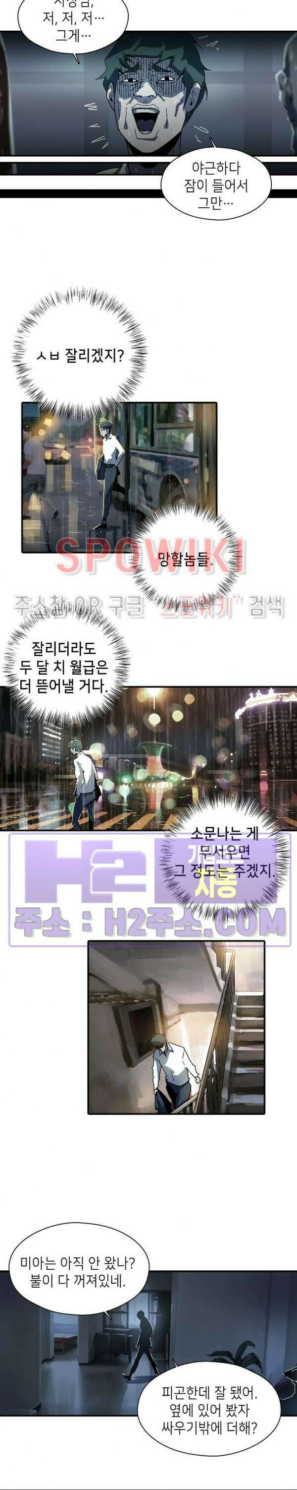 생존자들 2화 13