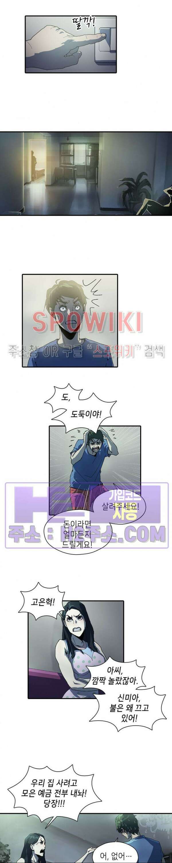 생존자들 2화 14