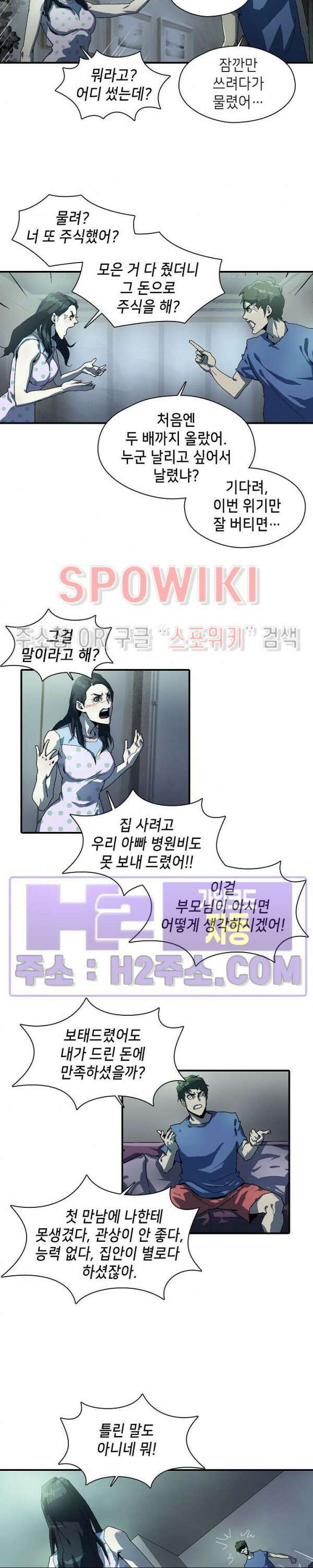 생존자들 2화 15