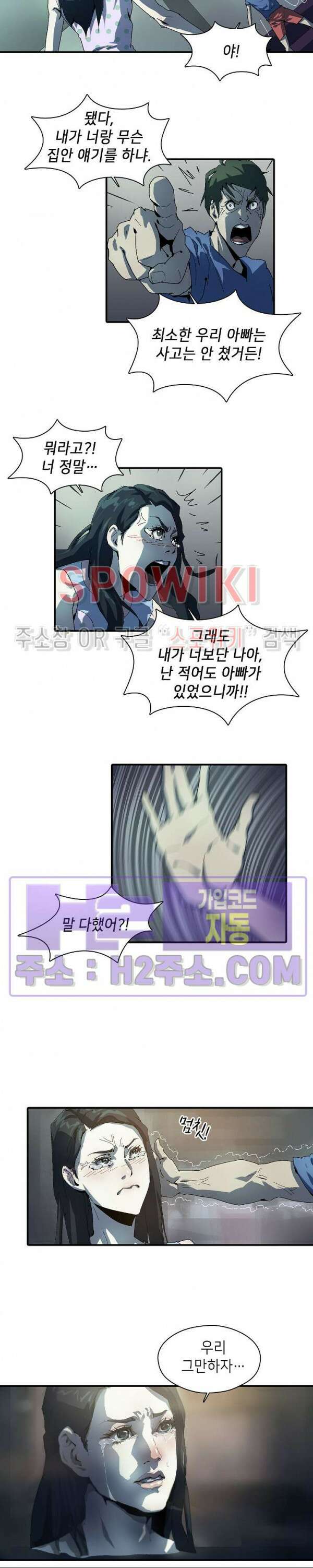생존자들 2화 16