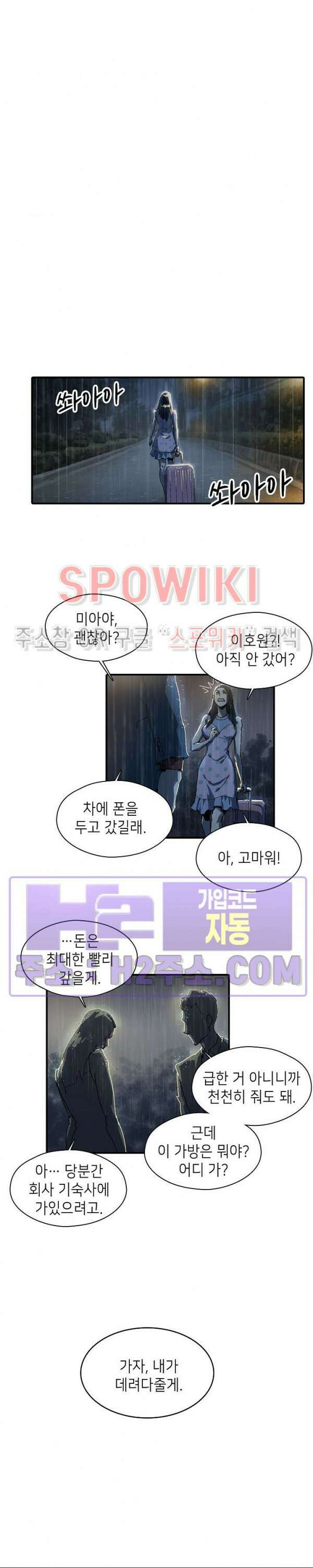 생존자들 2화 17