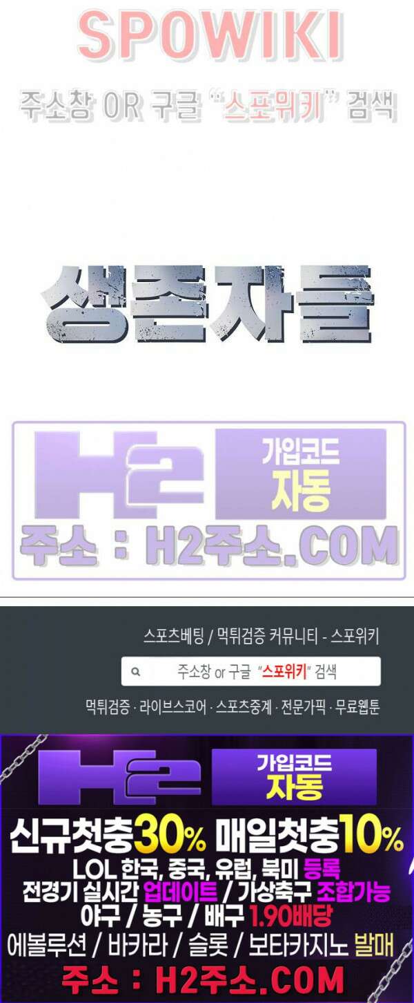 생존자들 2화 18