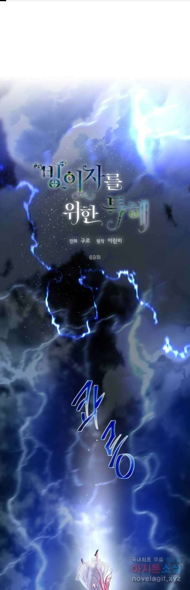 빙의자를 위한 특혜 69화 1