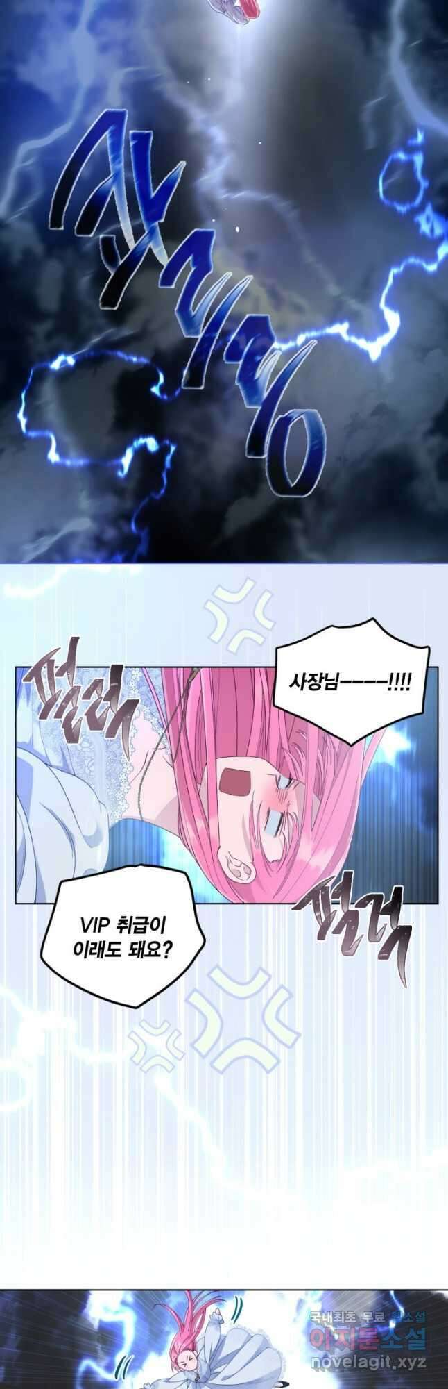 빙의자를 위한 특혜 69화 2