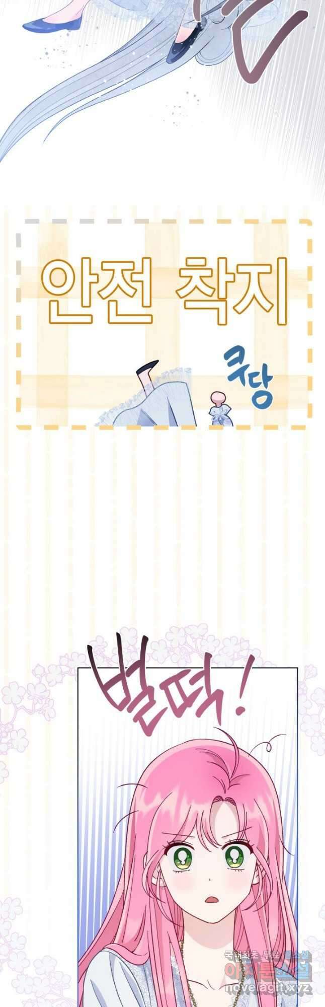 빙의자를 위한 특혜 69화 7