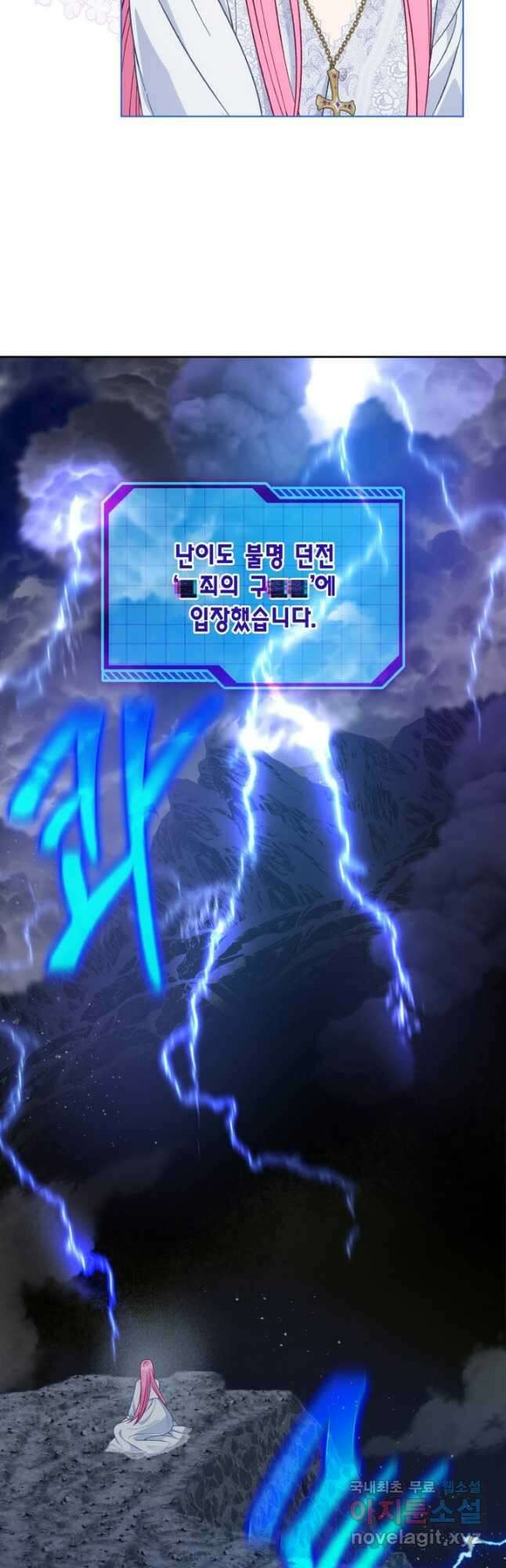 빙의자를 위한 특혜 69화 8