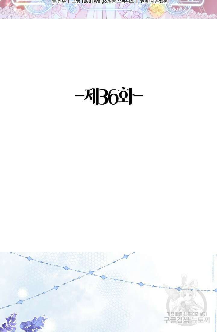 입양딸은 세상을 구원하고 싶습니다 36화 2