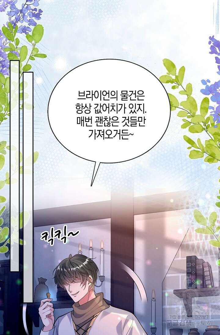 입양딸은 세상을 구원하고 싶습니다 36화 3