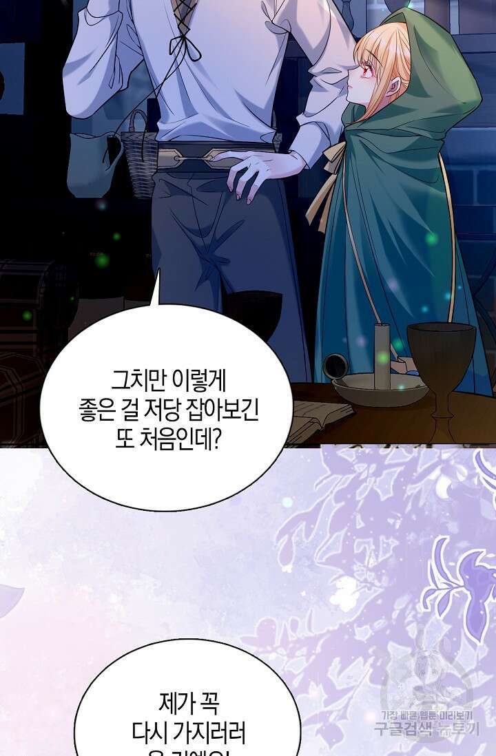 입양딸은 세상을 구원하고 싶습니다 36화 4