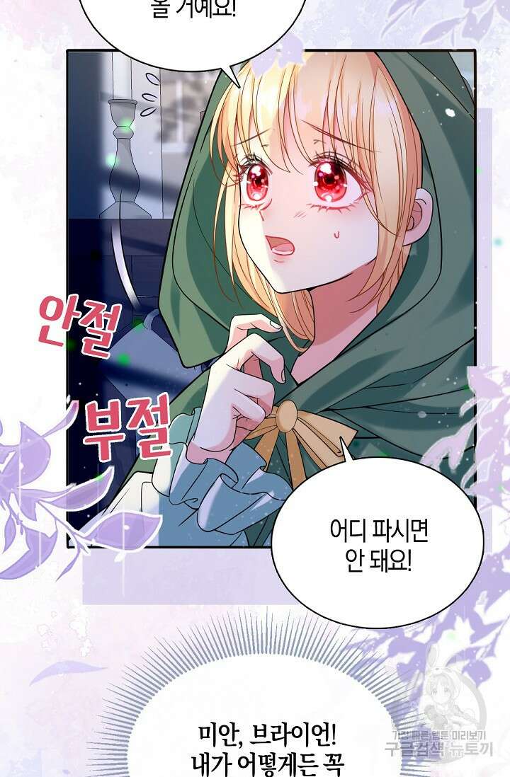 입양딸은 세상을 구원하고 싶습니다 36화 5