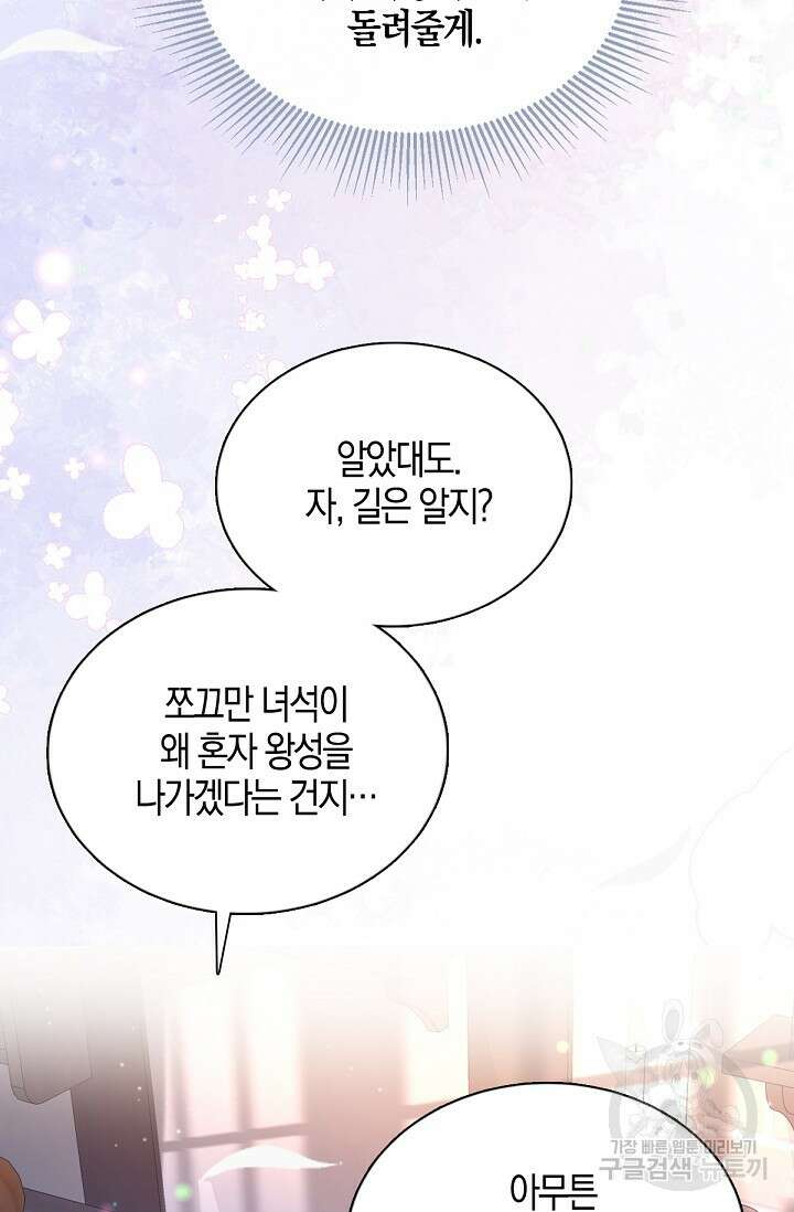 입양딸은 세상을 구원하고 싶습니다 36화 6