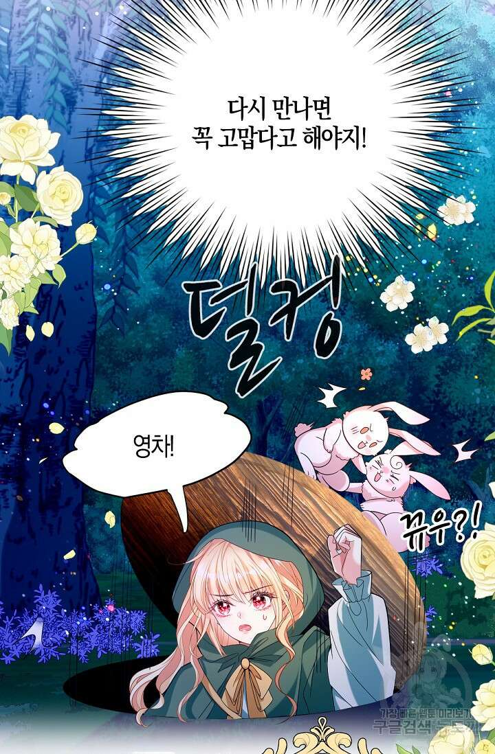 입양딸은 세상을 구원하고 싶습니다 36화 11
