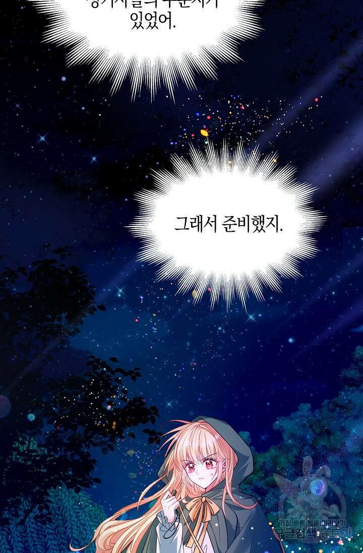 입양딸은 세상을 구원하고 싶습니다 36화 13