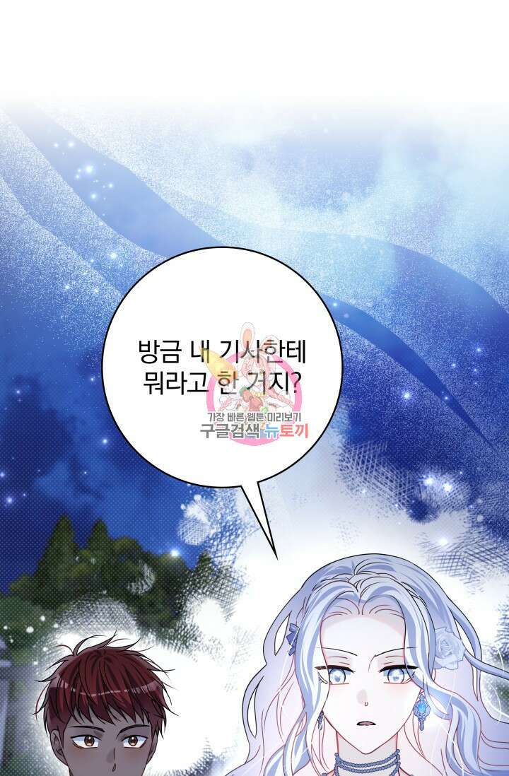 저 같은 정령에게 집착하지 마세요! 57화 1