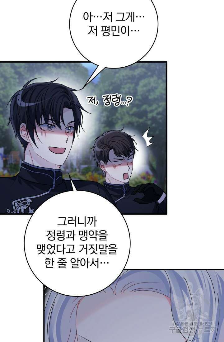 저 같은 정령에게 집착하지 마세요! 57화 3