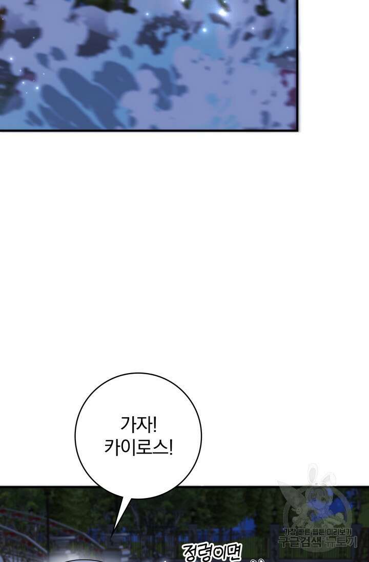 저 같은 정령에게 집착하지 마세요! 57화 7