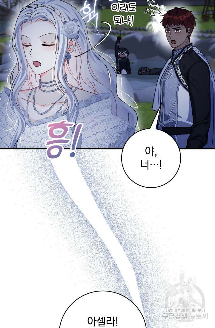 저 같은 정령에게 집착하지 마세요! 57화 8