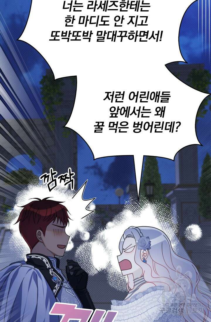 저 같은 정령에게 집착하지 마세요! 57화 11