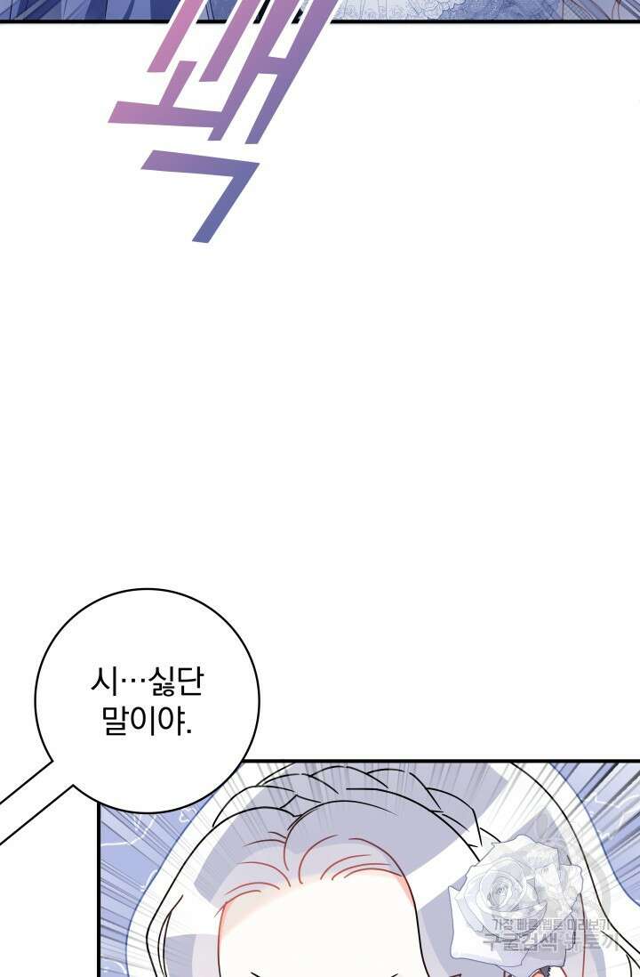 저 같은 정령에게 집착하지 마세요! 57화 12