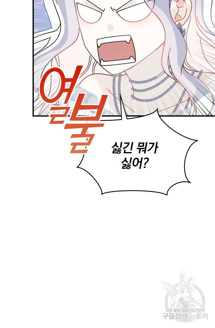 저 같은 정령에게 집착하지 마세요! 57화 13