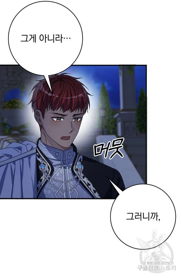 저 같은 정령에게 집착하지 마세요! 57화 14