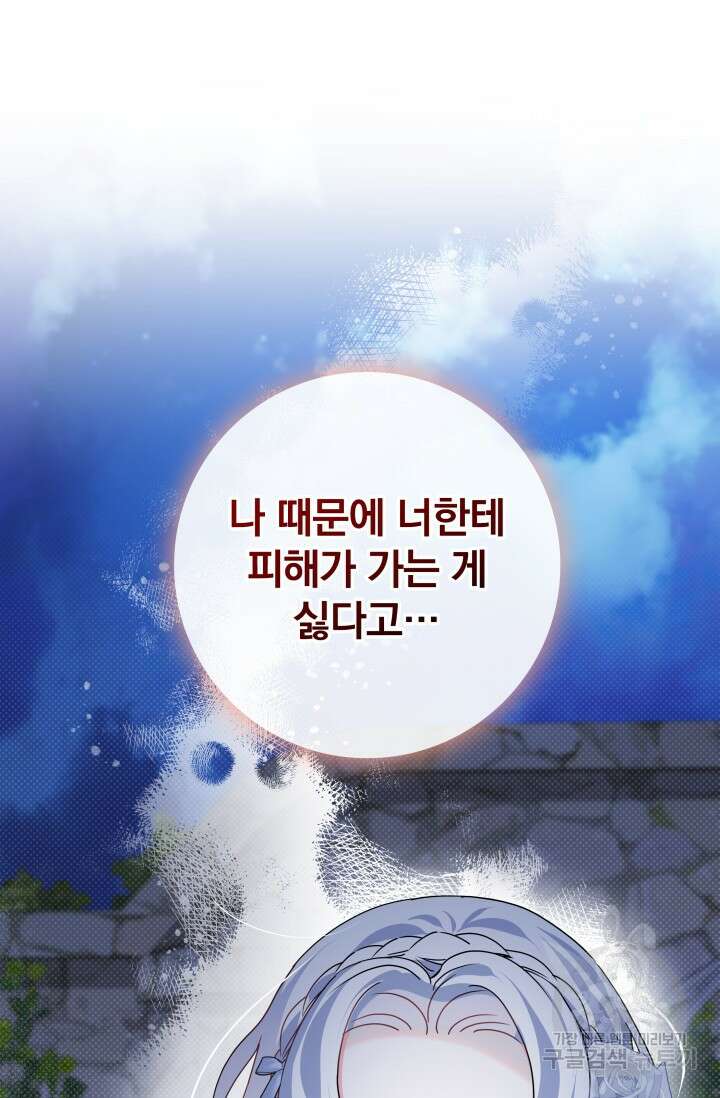 저 같은 정령에게 집착하지 마세요! 57화 15