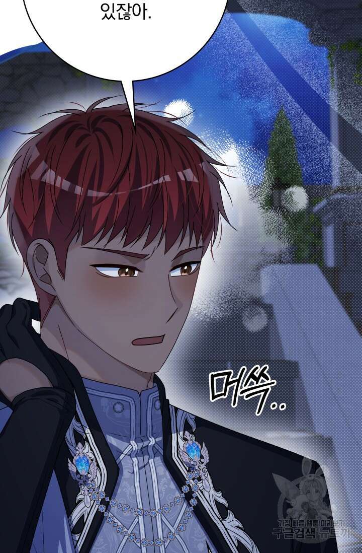 저 같은 정령에게 집착하지 마세요! 57화 17