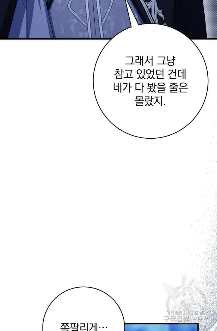 저 같은 정령에게 집착하지 마세요! 57화 18