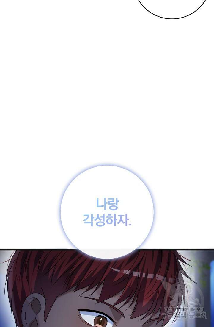 저 같은 정령에게 집착하지 마세요! 57화 20