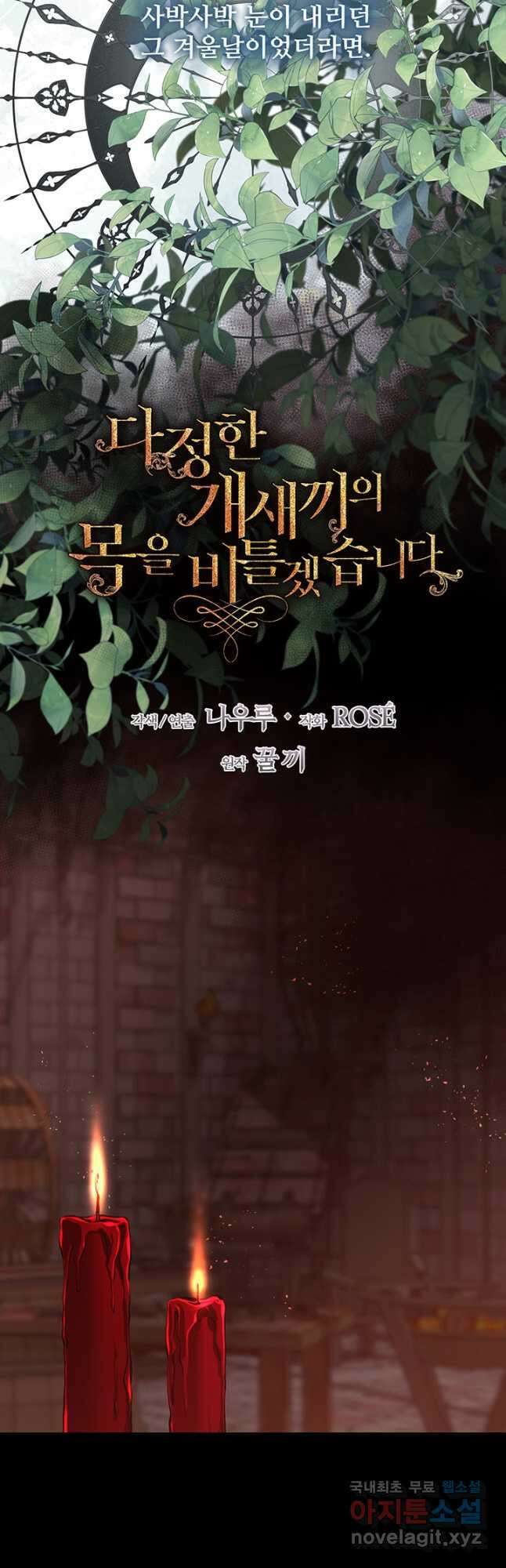 다정한 개새끼의 목을 비틀겠습니다 85화 2