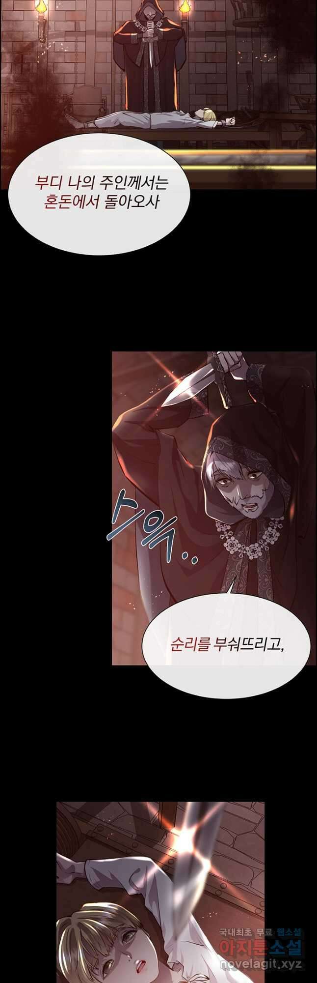다정한 개새끼의 목을 비틀겠습니다 85화 4