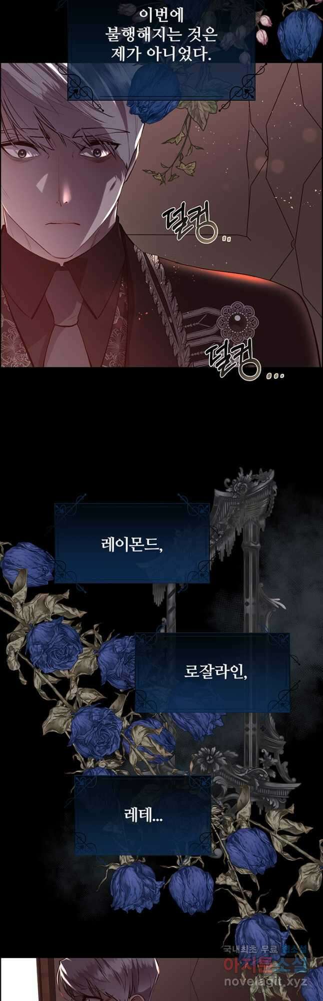 다정한 개새끼의 목을 비틀겠습니다 85화 16