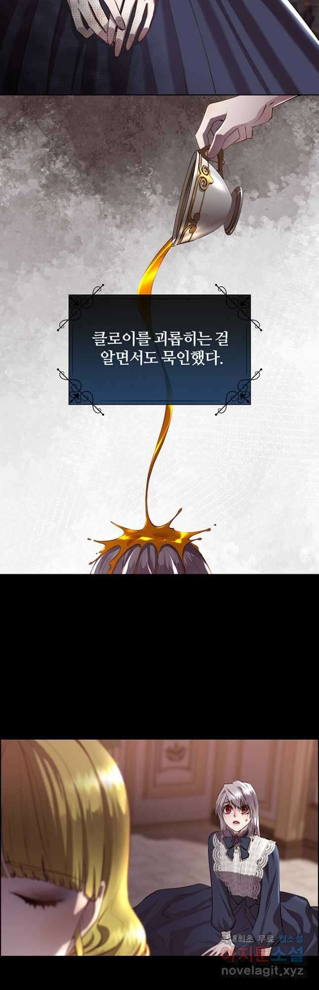 다정한 개새끼의 목을 비틀겠습니다 85화 22