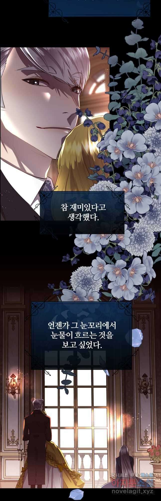 다정한 개새끼의 목을 비틀겠습니다 85화 24