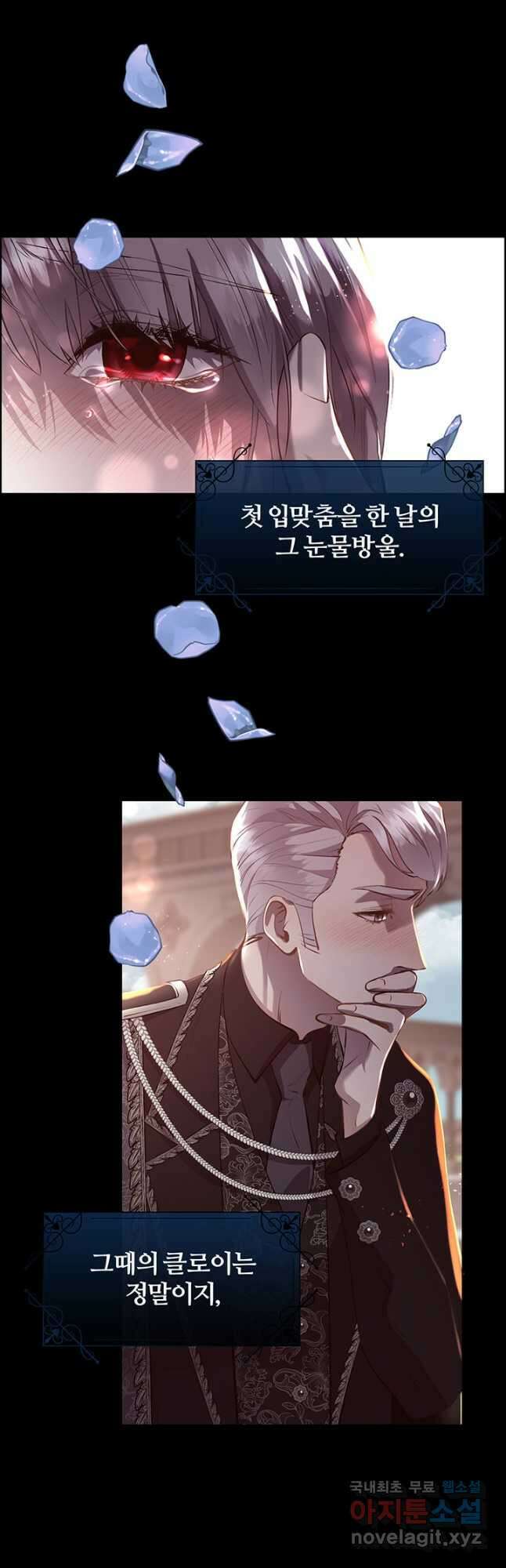 다정한 개새끼의 목을 비틀겠습니다 85화 25