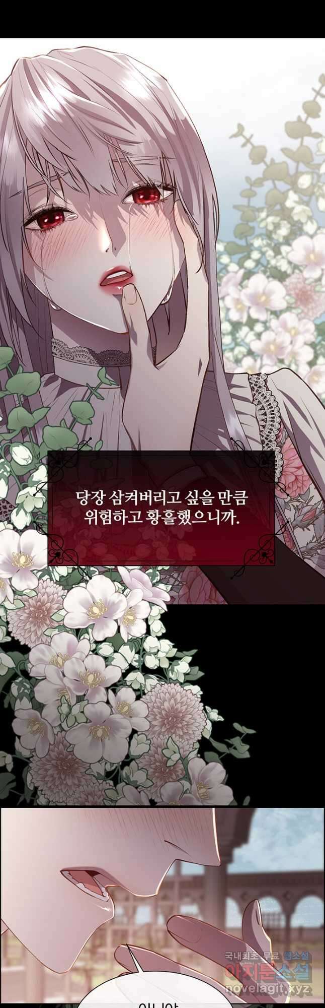 다정한 개새끼의 목을 비틀겠습니다 85화 26