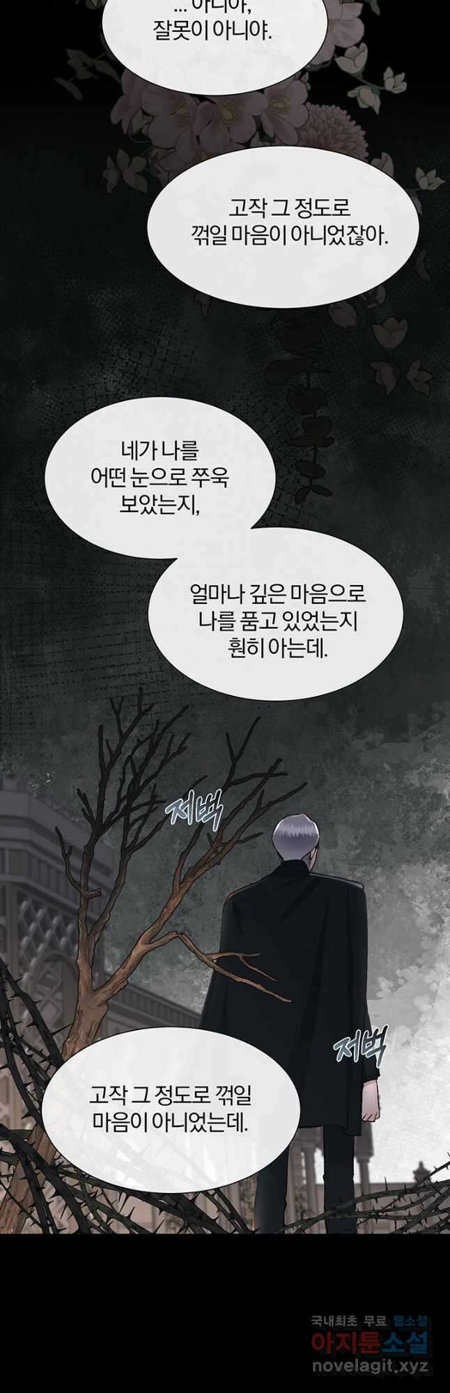 다정한 개새끼의 목을 비틀겠습니다 85화 27