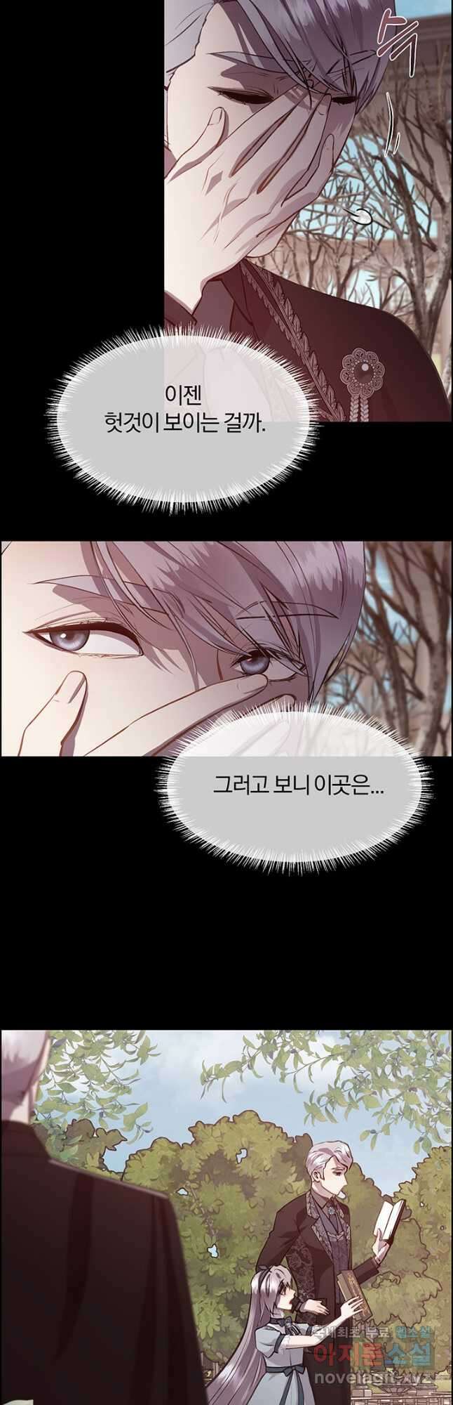 다정한 개새끼의 목을 비틀겠습니다 85화 29