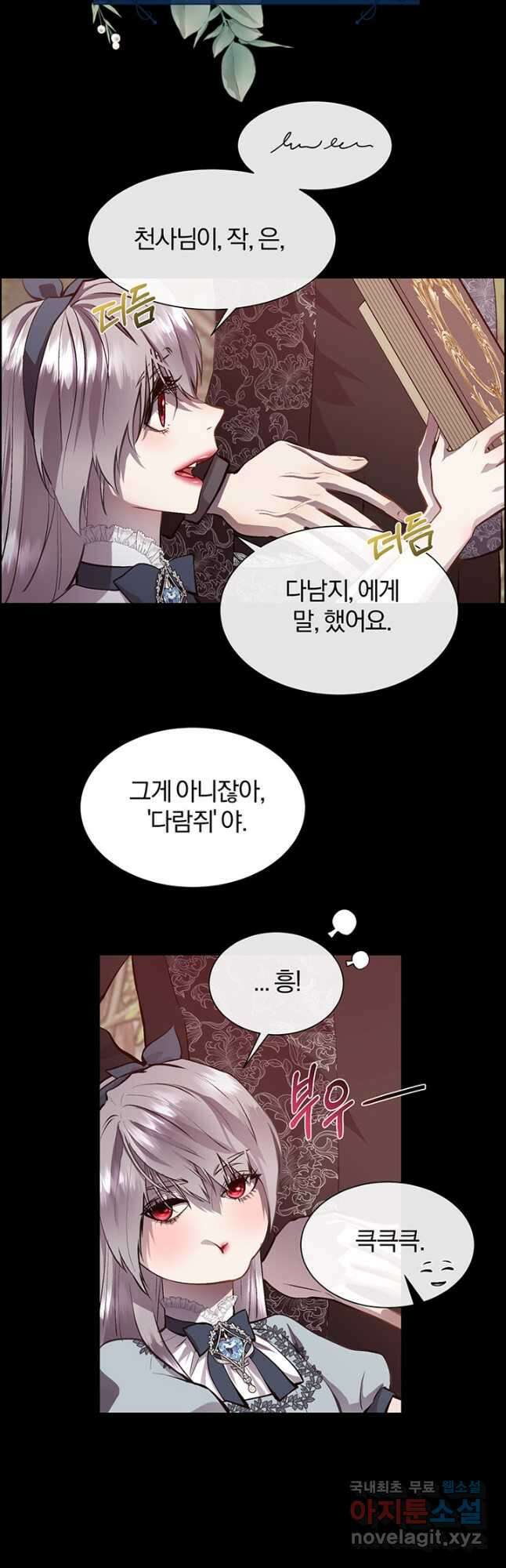 다정한 개새끼의 목을 비틀겠습니다 85화 31