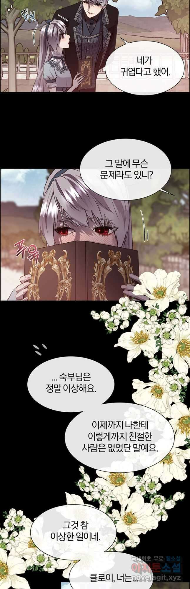 다정한 개새끼의 목을 비틀겠습니다 85화 33